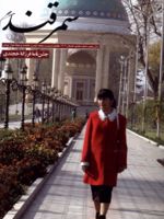 مجله سمرقندمجله سمرقند ( 8) (تابستان1404 ) | 
