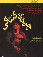 چرخه کنتاکی  | رابرت شنکن