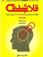 قلاب شده  | مجموعه ی نویسندگان-نیر ایال