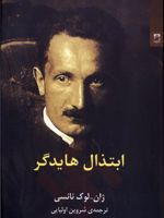ابتذال هایدگر  | ژان لوک نانسی