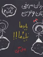 مردان مریخی زنان ونوسی  | جان گری (1951)