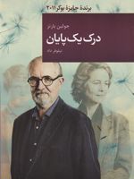 درک یک پایان  | جولین بارنز