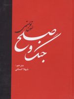 جنگ و صلح (دو جلدی)  | لئو تولستوی