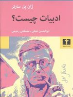 ادبیات چیست  | ژان پل سارتر