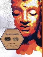 جادوی دایره ها کافه نقاشی(35) | 