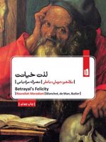 لذت خیانت  | مجموعه ی نویسندگان-موریس بلانشو