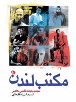 مکتب لندن تجدید حیات نقاشی معاصر | آلیستر هیکس