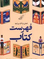 فهرست کتاب فصلی نو آغاز می شود | سارا نیشا آدامز
