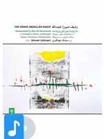 آلبوم موسیقی ردیف میرزاعبدالله (اجرای نی 2) دستگاه ماهور، چهارگاه، سه گاه
