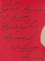 پک عاشقانه (یک عاشقانه آرام، بار دیگر شهری که دوست می داشتم، چهل نامه کوتاه به همسرم) مجموعه سه جلدی با قاب | نادر ابراهیمی