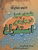 همه چیز درباره ی استفراغ (علوم تهوع آور) | کانی کالول میلر