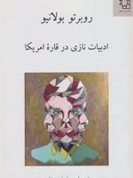 ادبیات نازی در قاره امریکا  | روبرتو بولانیو