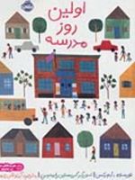 اولین روز مدرسه  | ادم رکس