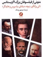 متونی از فیلسوفان بزرگ اگزیستانس (کی یرکه گور، نیچه ،دیلتای، یاسپرس و هایدگر ) | مجموعه ی نویسندگان-سورن کی یرکگور