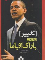 بیوگرافی باراک اوباما (تغییر)  | جوآن پرایس
