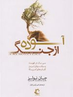 آسوده از جنگ  | جان نولز
