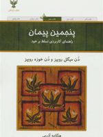 پنجمین پیمان  | دون میگوئل روئیز