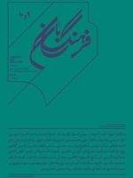 فرهنگ بان 9 و 10  | مجموعه ی نویسندگان