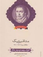 متافیزیک: نظام ینا نظام ینا
 | گئورگ ویلهلم فریدریش هگل