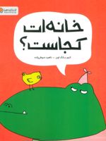 خانه ات کجاست  | کیم سانگ اون