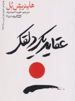 عقاید یک دلقک  | هاینریش بل