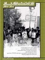 نقد تاریخ نگاری انقلاب اسلامی کتاب هفتم | مرکز اسناد انقلاب اسلامی