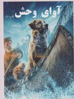 آوای وحش (جیبی)  | جک لندن