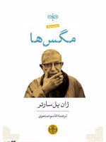 مگس ها  | ژان پل سارتر