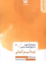 ایده آلیسم آلمانی (21) راهنمای آکسفورد در تاریخ فلسفه سیاسی | پل ردینگ