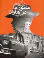 مأمور ما در هاوانا  | گراهام گرین