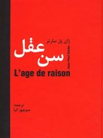 سن عقل  | ژان پل سارتر