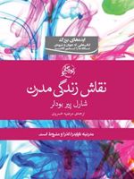 نقاشی زندگی مدرن  | شارل بودلر