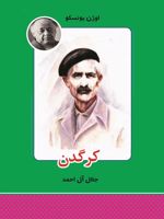 کرگدن  | اوژن یونسکو