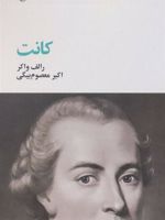 کانت  | رالف واکر