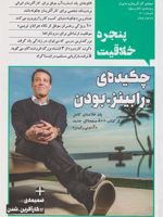 پنجره ی خلاقیت: کتاب رونق / تابستان 1401  | مجموعه ی نویسندگان