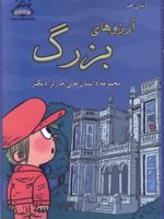 دنیای هنر آرزوهای بزرگ مجموعه داستان های چارلز دیکنز | چارلز دیکنز