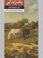 یک زندگی  | گی دو موپاسان