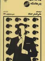 محاکمه  | پیتر هاندکه