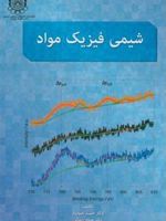 شیمی فیزیک مواد  | حمید امیدوار-میلاد رضائی