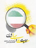 هویت ملی و جهانی شدن  | مهدی عباسی