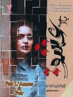 بازی عشق  | ژان فیلیپ توسن
