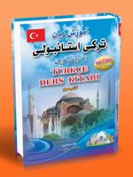 آموزش زبان ترکی استانبولی به روش نوین (3)  | ناصر شینه