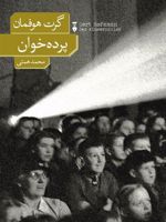 پرده خوان  | گرت هوفمان