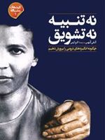 نه تنبیه نه تشویق چگونه انگیزه های درونی را پرورش دهیم | الفی کوهن