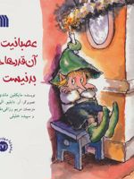 عصبانیت آن قدرها هم بد نیست مهارت های زندگی 7 | مایکلین ماندی