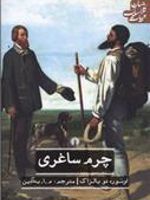 چرم ساغری  | اونوره دو بالزاک