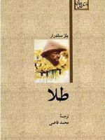 طلا  | بلز ساندرار