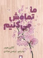 ما تمامش می کنیم  | کالین هوور