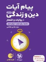پیام آیات دین و زندگی انسانی لقمه طلایی 