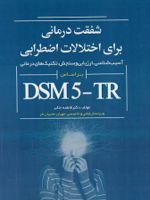 شفقت درمانی برای اختلالات اضطرابی  | فاطمه جلایر